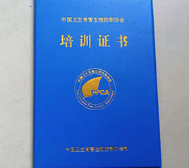 有害生物防治培訓證書